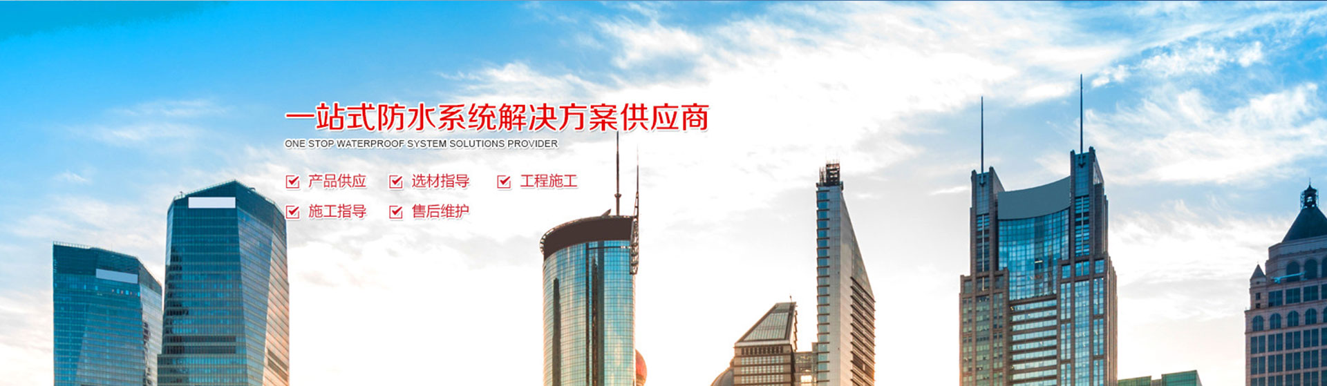 山东京泽防水科技有限公司