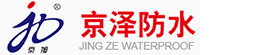 山东京泽防水科技有限公司